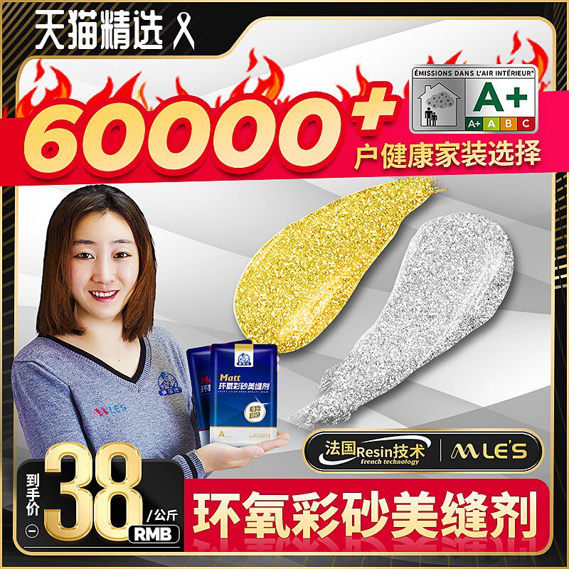 美乐仕防水环氧彩砂水性美面剂家用耐脏污瓷缝墙地缝勾砖胶填缝剂
