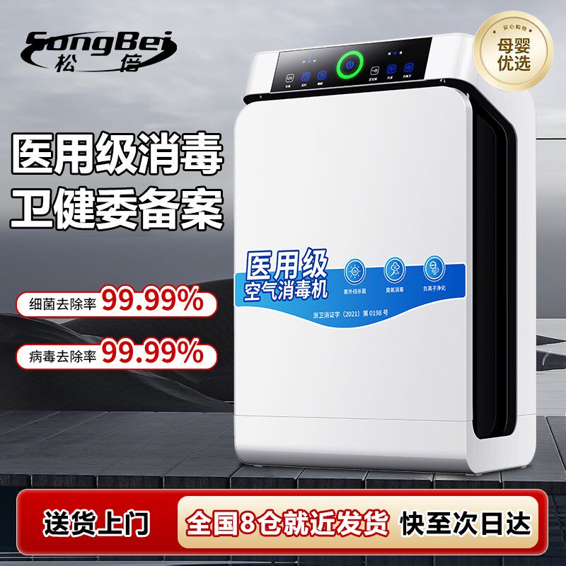 【消健委备案】 松倍用用空气卫毒机家医杀菌净化器净化机医院用