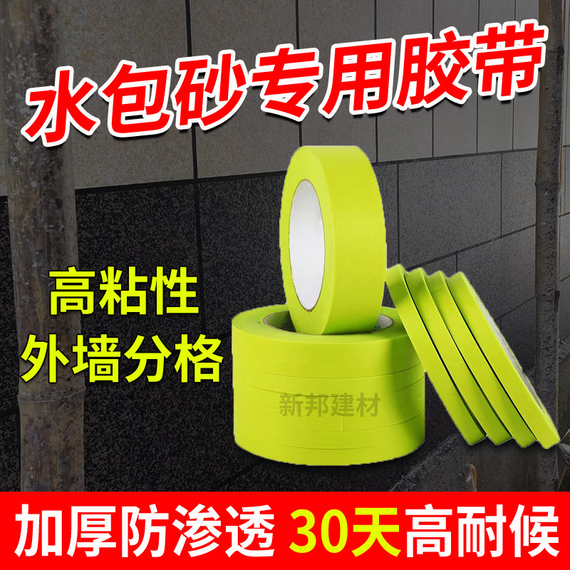 外度水包用专砂美纹纸胶带真石漆分格线条高粘墙分色纸防水不渗透