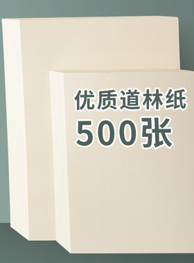 双胶纸米林纸a4a5b5护眼胶版纸道黄米色100g80g120g印刷打印纸a3