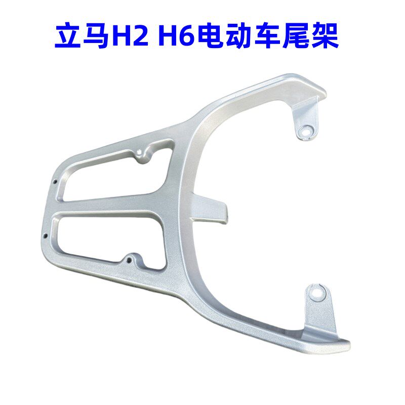 立马金牌H6电车动尾架H2电瓶车货架改装后备箱加装卖箱支架外尾架