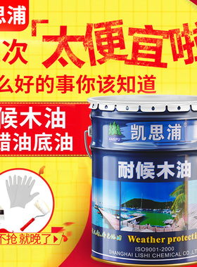 凯思浦木油防腐耐候防水清漆木器0户油漆擦色木外代桐油2实L大桶