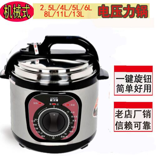 机械式电压力锅大容量智能电高压力锅小容量2.5L45L6L8l11L13升