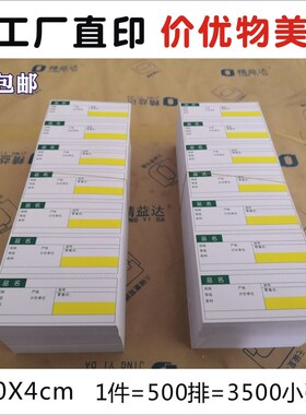 签0药4CM货架标1超市X品卡标价牌绿色a4打印超市标签纸价格标签纸