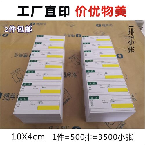 签0药4CM货架标1超市X品卡标价牌绿色a4打印超市标签纸价格标签纸