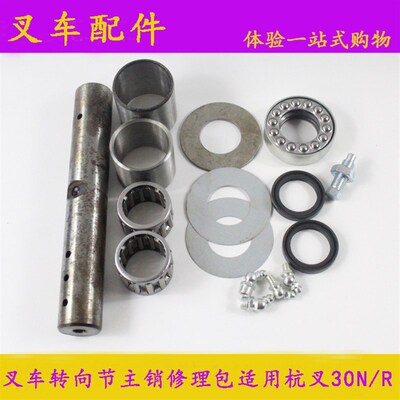 叉车后桥转向节主销修理包 适用杭叉30R/30N 主 修理包销单边