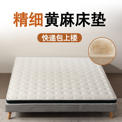 精细黄麻牀榻偏硬用腰脊天然椰棕硬质乳胶两护1米5的垫榻米定制