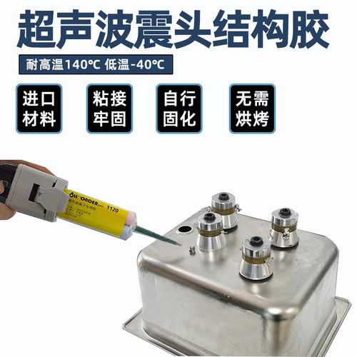 AB胶超声波震子粘接胶水 超声波换能器胶水 金属粘合耐高低温快干