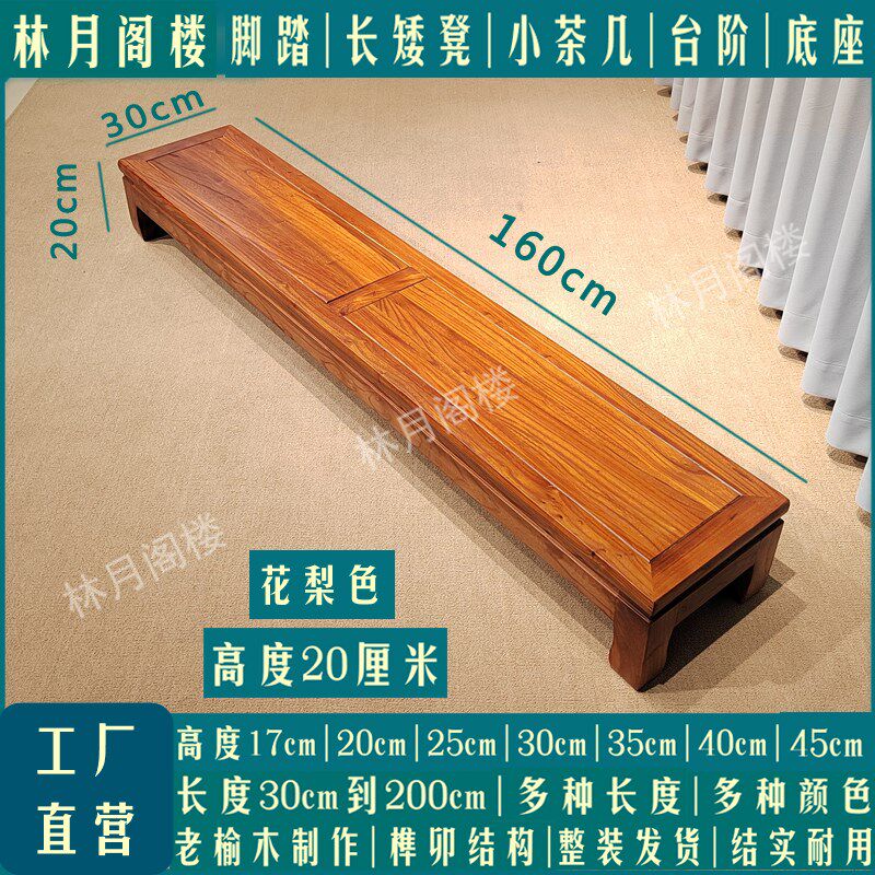 实木脚踏凳老榆木罗阶床沙发凳脚飘床尾床边垫脚凳踏窗台汉踏板