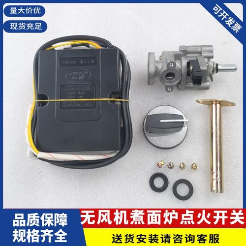 蒸用排风机煮面炉1.5开关阀脉冲点火器燃气火无 商炉调火开关配件