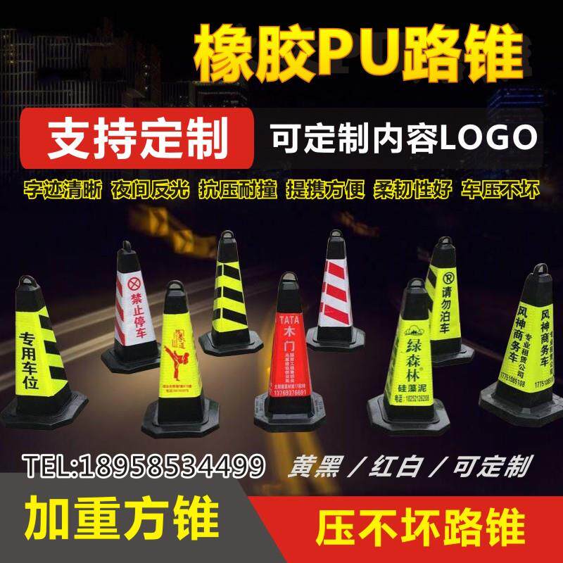 橡胶路锥反光方锥70警示路障锥柱雪糕桶筒请勿泊车禁止停车