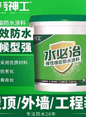 大神禹工防水涂料水必治弹性橡胶黑色屋顶天沟卫墙外生间防雨防漏