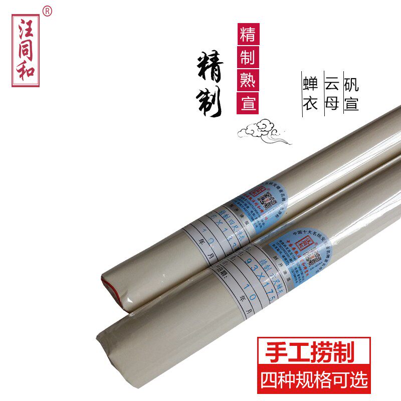 蝉同和精制四尺六尺八纸一丈二清水矾宣云母汪衣熟宣尺工笔画小楷