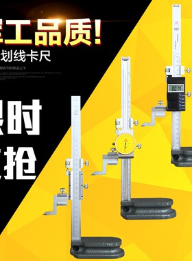 桂数桂量林显度标高度划线尺带表高度规高游计划线规指针高度尺