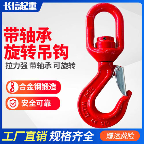 带轴承钩转吊钩合钢金起重旋3吨索具旋转吊钩高强度行车吊钩挂钩