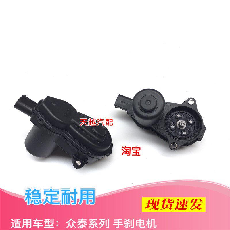 适用于众泰T600大迈X0 E200 Z705 后R7S刹车分泵电机电子手刹感应