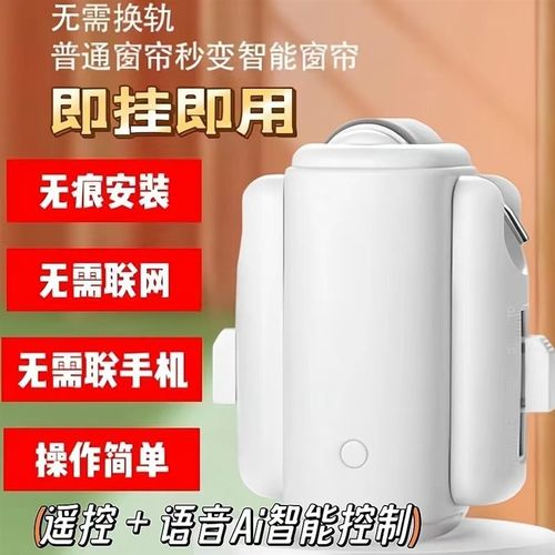 智能电动窗帘开合神机机器人窗帘伴侣电装改器轨道助理语音控制