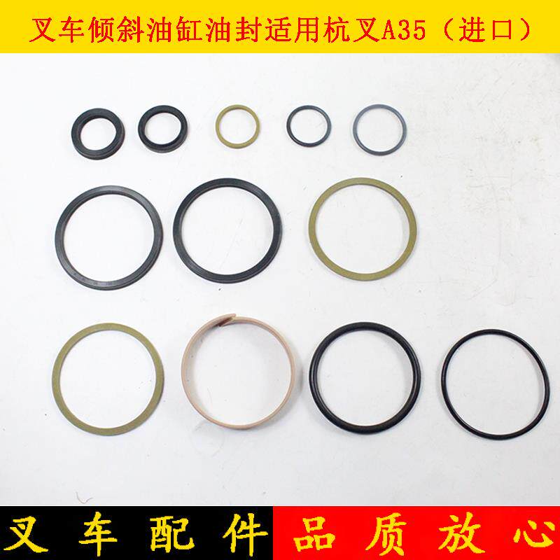 叉车倾斜油缸油封倾斜缸修理包密封圈适用杭叉35383.5吨进口
