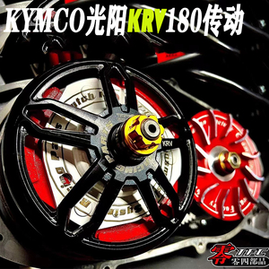 台动零四部品光阳KRV18离改装 普利盘 0合器 普利珠 碗公传湾套件
