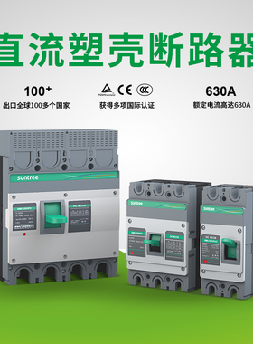 新驰SM8光伏直1断路器4P直流塑壳开关6塑0A3壳PV直流DC流500V