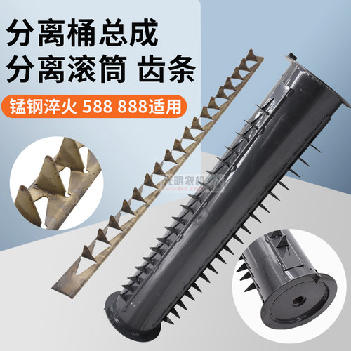 久8田888 5保8条割机配件改装分离筒收齿钢条黑齿条直销原车配套