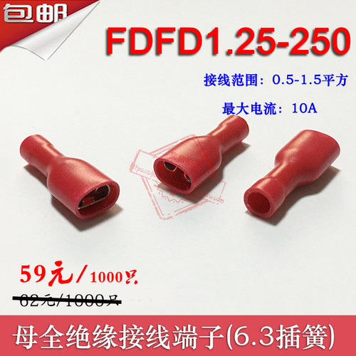 F2FD1线25-D50 冷压母全绝缘接.端子 6.3插簧 铜鼻子黄铜 1000只
