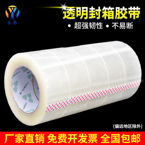 胶明胶带高粘度胶布大卷大号强力固定黄纸4.5/6cm加宽加厚封口封