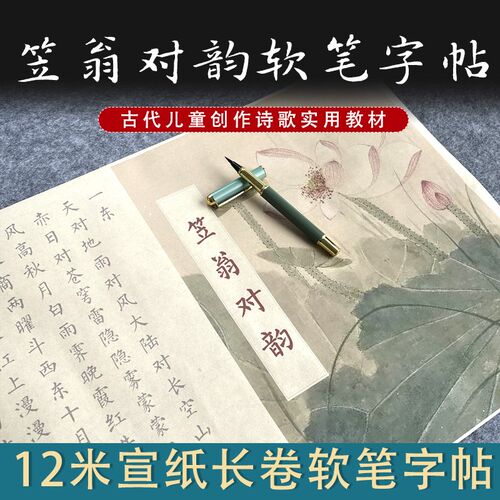 笠翁对韵楷书毛笔临字摹帖小零软笔书法描红楷体楷基础入门写字贴
