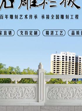 汉白玉大理石栏杆升旗台石雕栏杆雕塑定制栏板