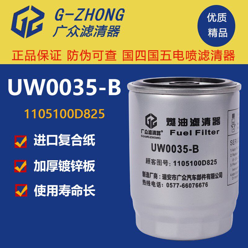 UW0035-B柴油滤芯JAC-122D W0滤35-Z1 燃油滤清器0芯11051008825