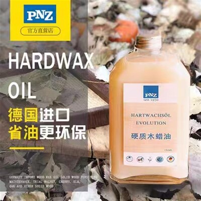 德装原国进口木蜡油 PNZ环保油具硬度实木家高地板漆玩具木器漆蜡
