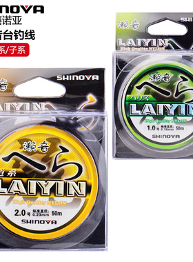 SH0NOYA主诺亚濑音5Im 台钓禧线 子线垂钓用品台钓线50米渔线鱼线