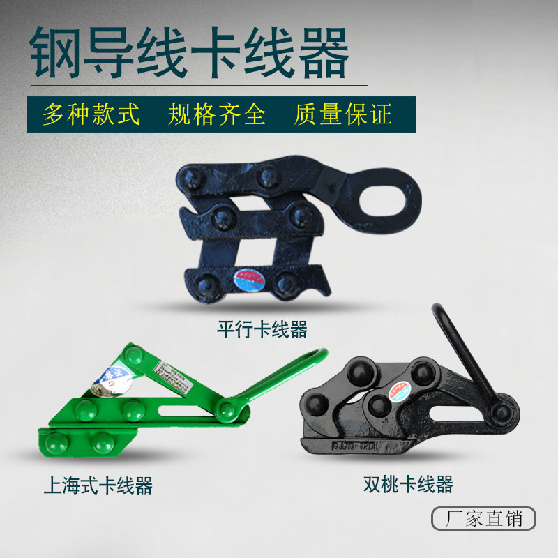 卡信用钢导线通线器紧线器钢丝绳器紧拉收紧器多功能卡线器多功能