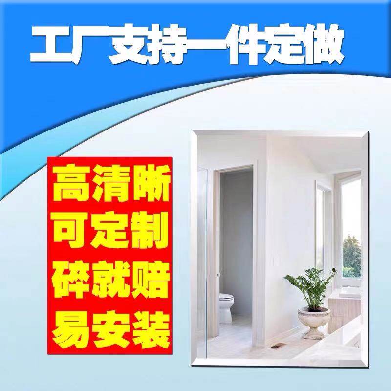 定做异化高清浴挂酒店镜子订制玻璃镜片贴墙壁室打孔洗手间形妆镜