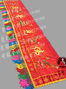 教光普照横幅 红色潮绣莲花横彩门眉 佛佛用品佛堂背景佛前挡帘布