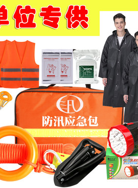 防汛防洪水包防汛应急灾救生衣暴雨洪涝急救包漂流救援险震探地包