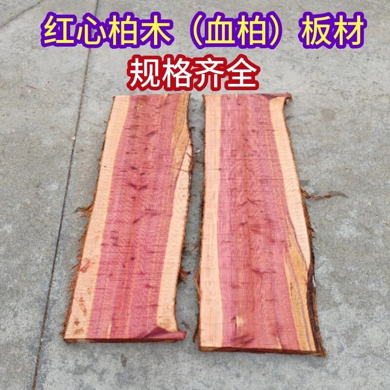 木心柏木血柏原木板材家先工艺品DIY具生用墓地用刻符真柏红镇尺