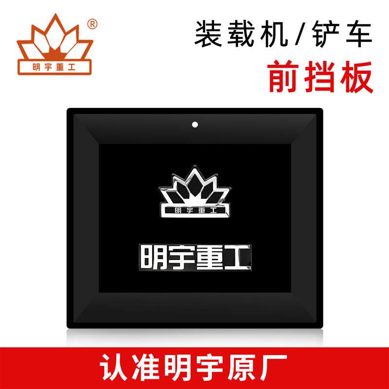 明宇小型装载机铲车配件前挡板防护罩挡板盖板新式后机罩国三侧网