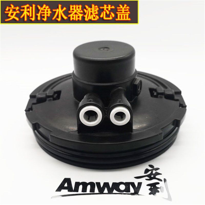 安利净水器滤芯盖 益之源水机滤芯盖 净水器滤芯盖子