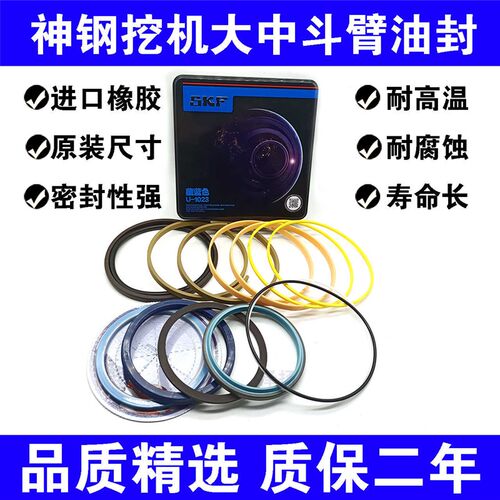 神钢挖掘机60 120 200 210 350-7-8超8-10大中小臂油缸油封修理包