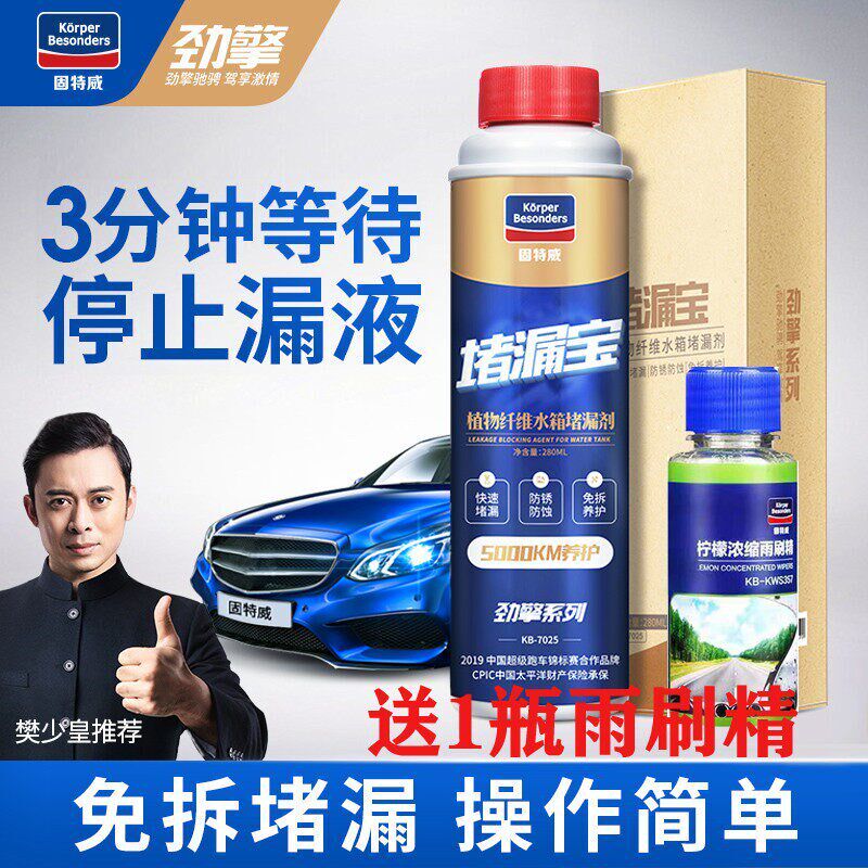 液车水箱补漏剂水箱强水堵漏剂货车力箱防冻汽防漏液漏水清洗剂