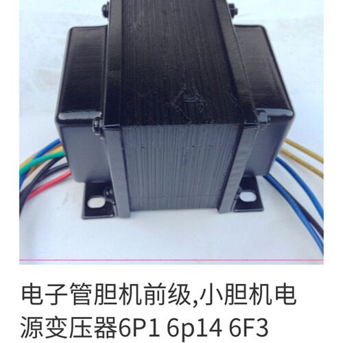 电机管胆机前级,小胆子 源变压器6P1 6p14电6F3