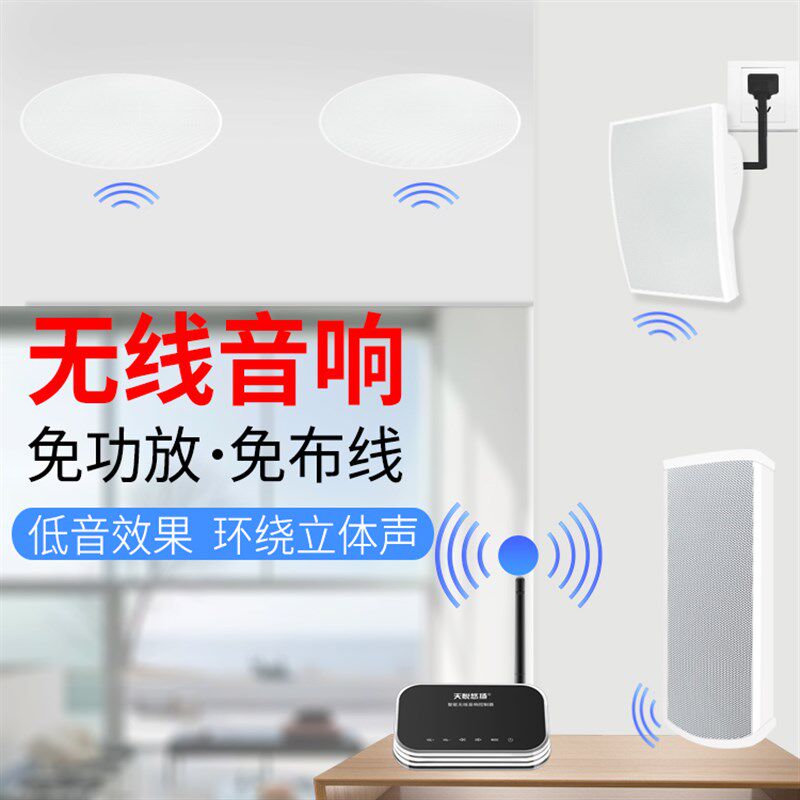 家线蓝式吸顶音响无用客厅天花吊顶嵌入牙环绕喇叭店铺重低音功放