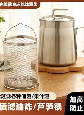 家用厨不304房锈钢油炸锅过滤壶储油猪油罐渣滤网滤带沥油漏油壶
