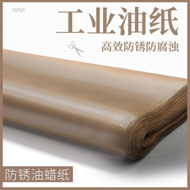 工业防锈纸油纸中性蜡纸防潮纸金属配承五金轴件包装直厂家纸销