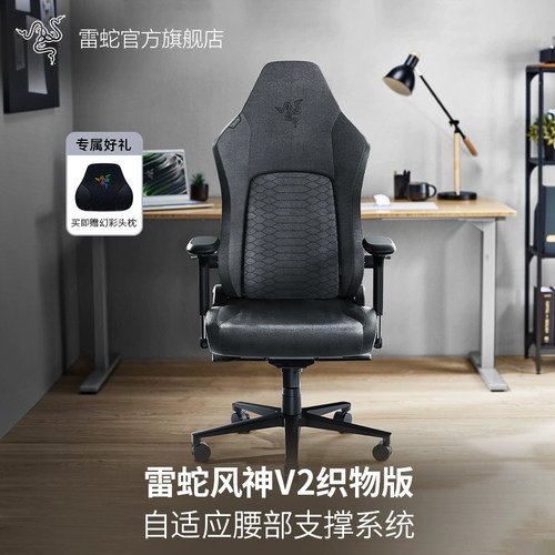 Razer人程风神V2深灰织物版电竞椅雷体工蛇舒适办公电脑游戏座椅