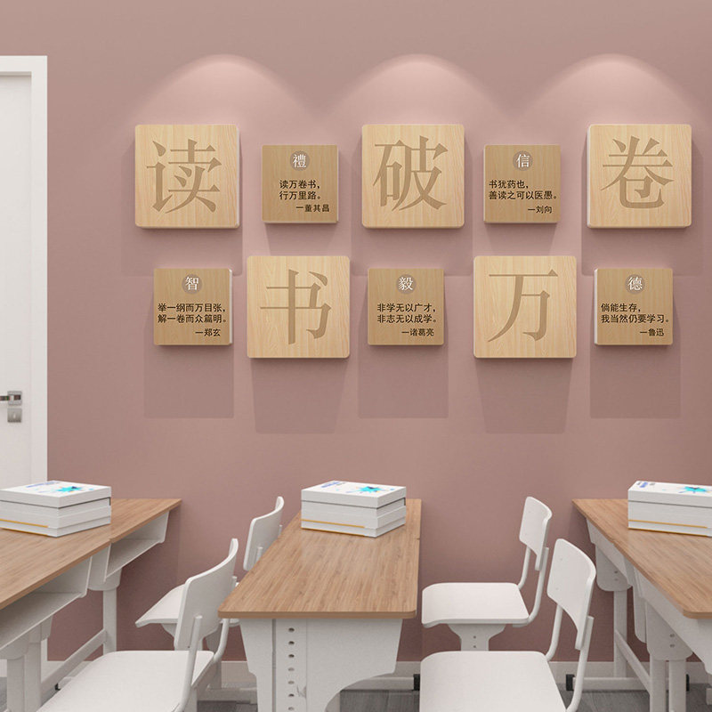 班级教室布置立体壁贴图书馆自习室背景挂画辅导培训班励志装饰画
