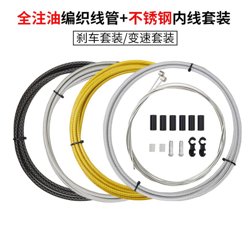 行注油山地公路自全车变织编速线管套装不锈钢内线芯煞车线管配件