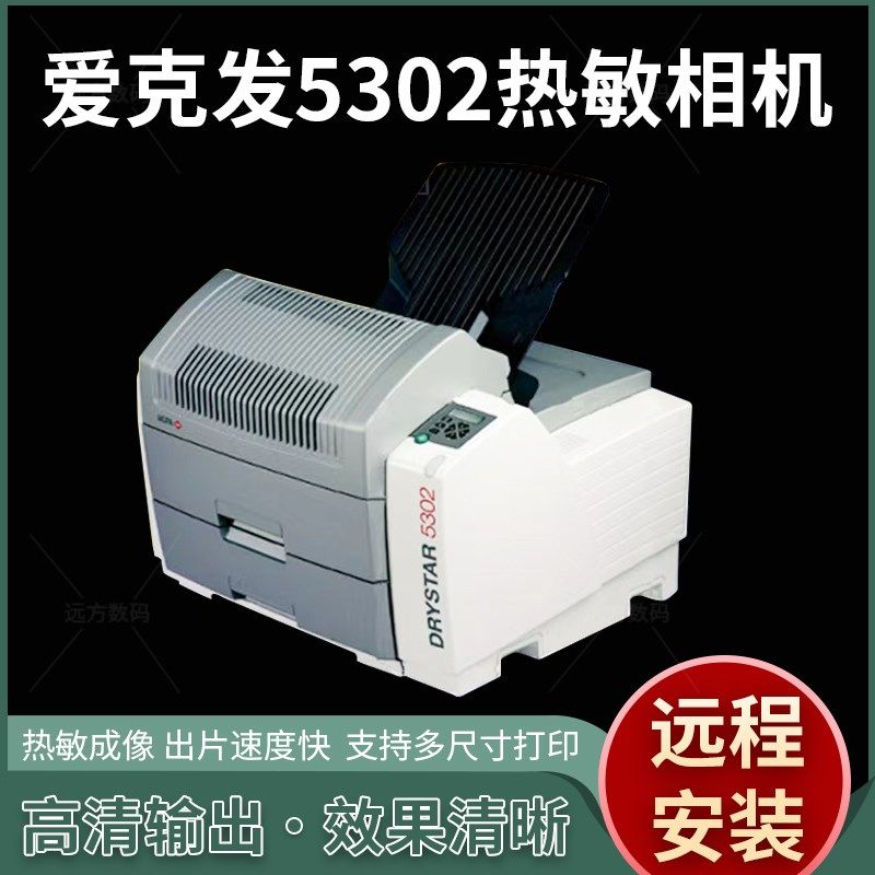 R射科胶片打印医机用热敏打印机 D放YPIX5302打印机CT胶片打印机