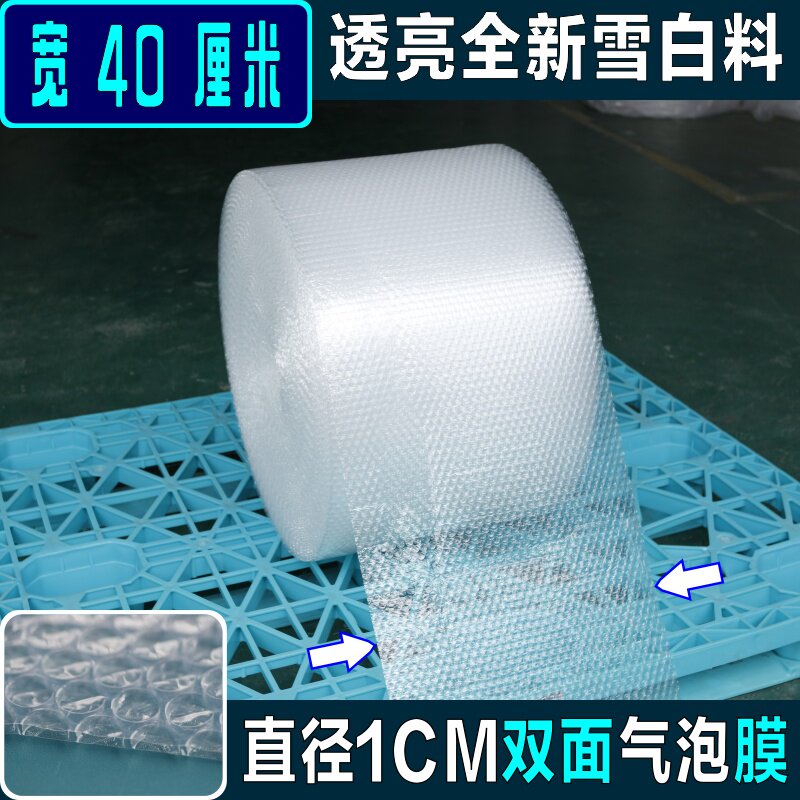 双面气泡膜 宽40cm长包0~95米快件包装泡沫膜 塑震防料保护膜6邮